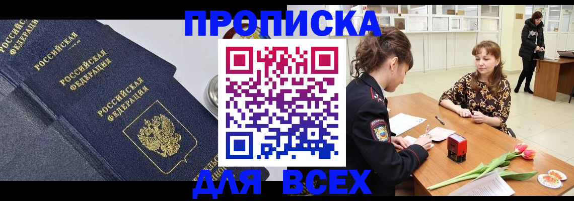 прописка поиск в Подпорожье